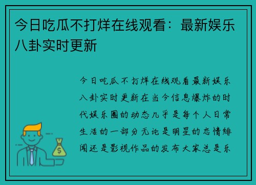 今日吃瓜不打烊在线观看：最新娱乐八卦实时更新